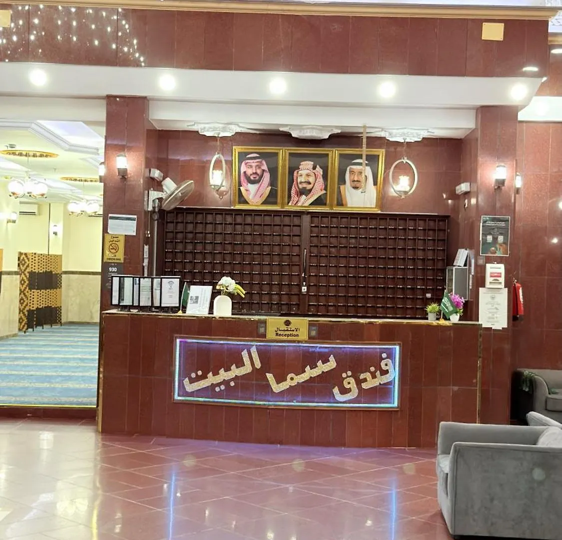 Sama Al Bayt Otel Al Masfalah