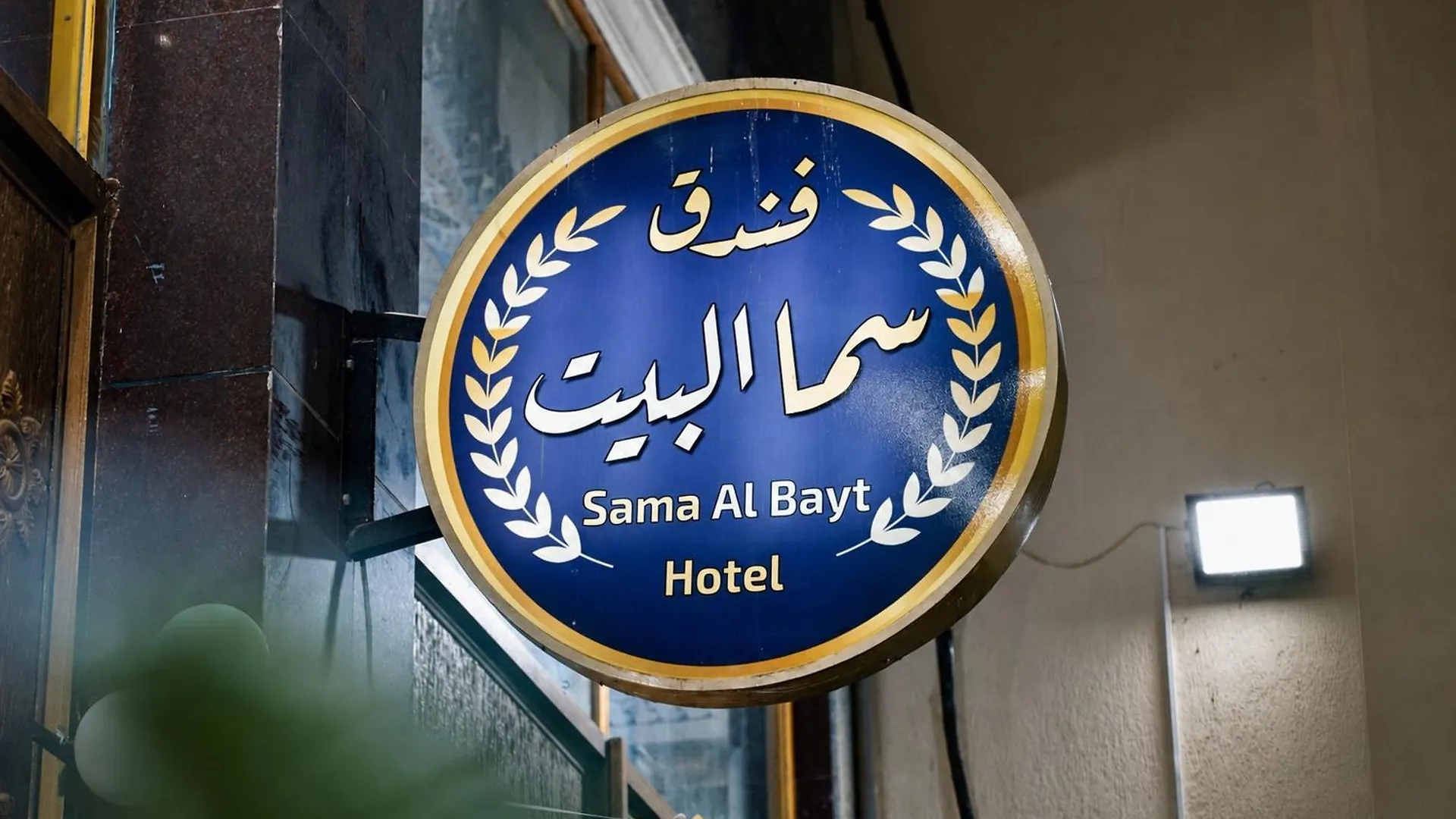 Sama Al Bayt Otel Al Masfalah 0*, Mekke Suudi Arabistan
