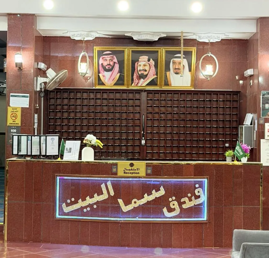 Sama Al Bayt Otel Al Masfalah  Mekke
